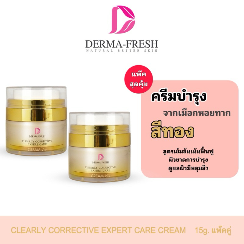 (แพ๊คคู่)ครีมบำรุงหลุมสิว Cheary Corrective Cream Dermafresh