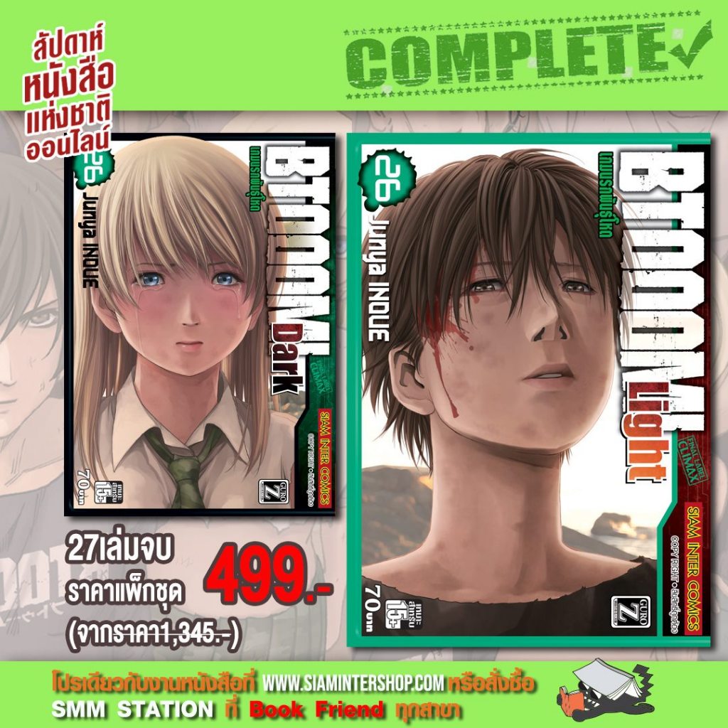 BTOOOM! เกมนรกพันธุ์โหด เล่ม 1-27 (จบ) [แพ็คชุด]