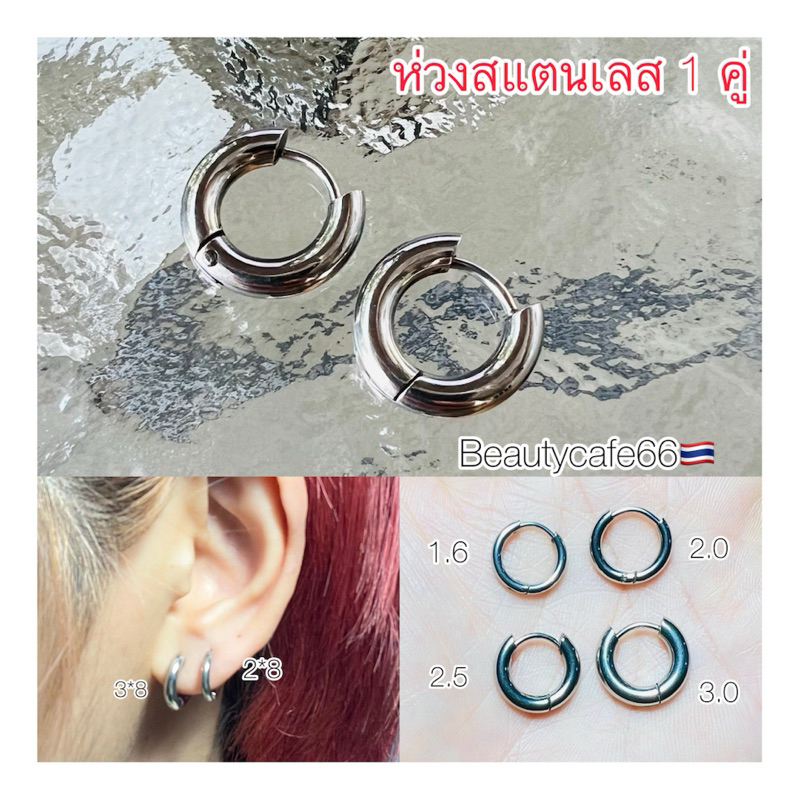 *1คู่* HT02 ต่างหูห่วงสแตนเลส แบบล็อค Stainless ก้าน 1.0 mm. ใส่ง่าย ต่างหูห่วง จิวห่วงล็อค