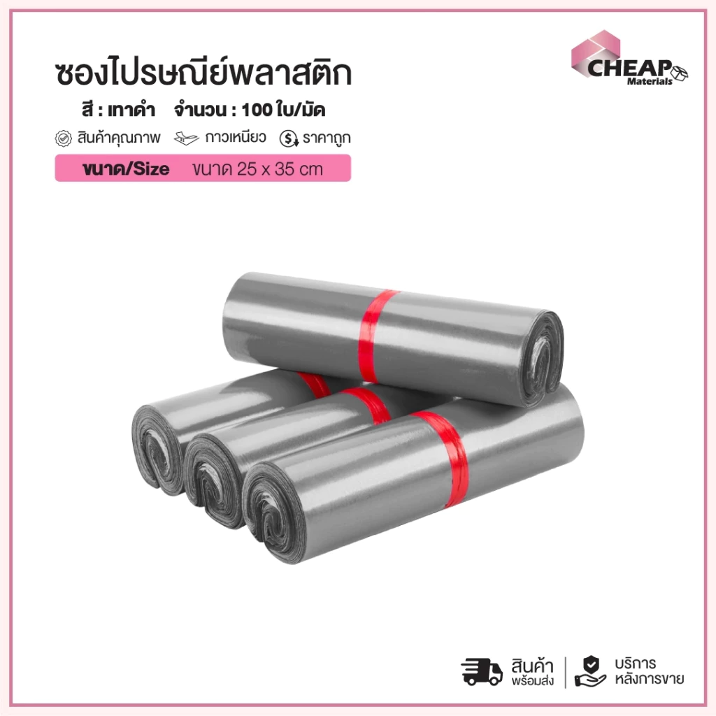 (แพ็ค100ใบ) ถุงไปรษณีย์ ขนาด 25x35 cm. ซองไปรษณีย์พลาสติก ฝากาว ถุงไปรษณีย์ ถุงไปรษณีย์พลาสติก ถุงพัสดุ ซองเอกสาร กันน้ำ