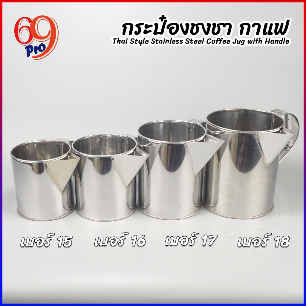 กระป๋องชงกาแฟกระป๋องชงกาแฟโบราณชาชัก ปากต่อ ปากจีบ ปากกลม รอบปาก15,16,17,18