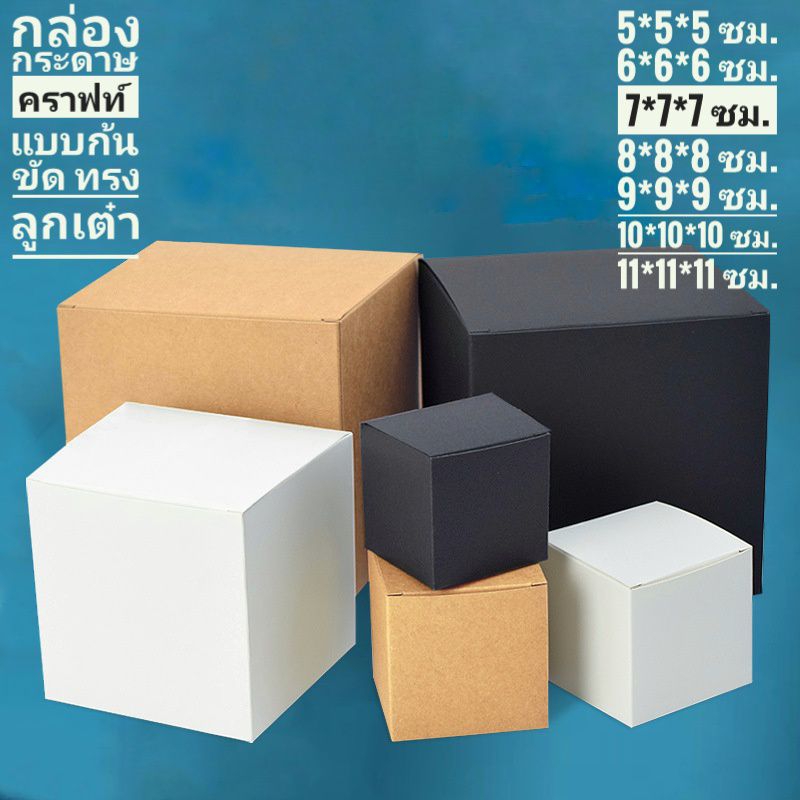 กล่องกระดาษคราฟท์ใส่สินค้า แบบก้นขัด แพ๊ค 5ใบ