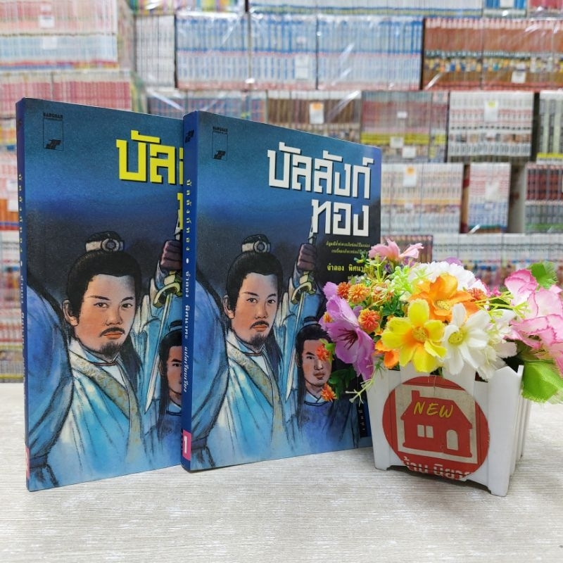 O6653 บัลลังก์ทอง สภาพรอยดำ