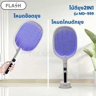 𝐅𝐋𝐀𝐒𝐇 ไม้ตียุงไฟฟ้า 𝟐𝐈𝐍𝟏 พร้อมหน้าจอดิจิตอล รุ่น 𝐌𝐃𝟗𝟗𝟗