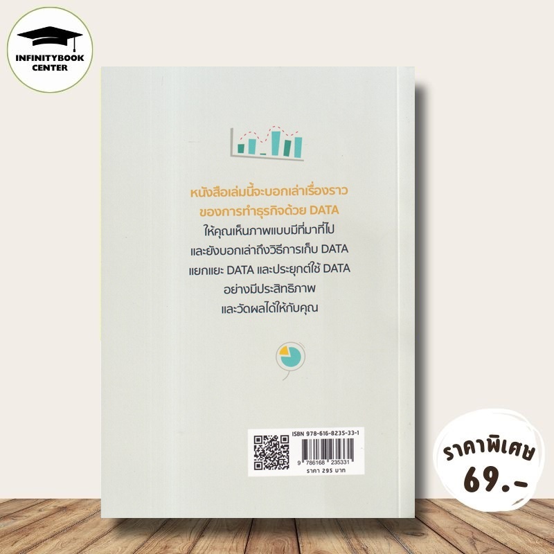 หนังสือ ราคา 295 บาท ยิงแอดฯ สาย Data ดังและรวยมากจากการตลาดออนไลน์ : การวิเคราะห์ข้อมูล กลยุทธ์การตลาด การตลาดออนไลน์ ราคา ถูกที่สุด ดีลบีเคเค แกลเลอรีภาพที่ 2