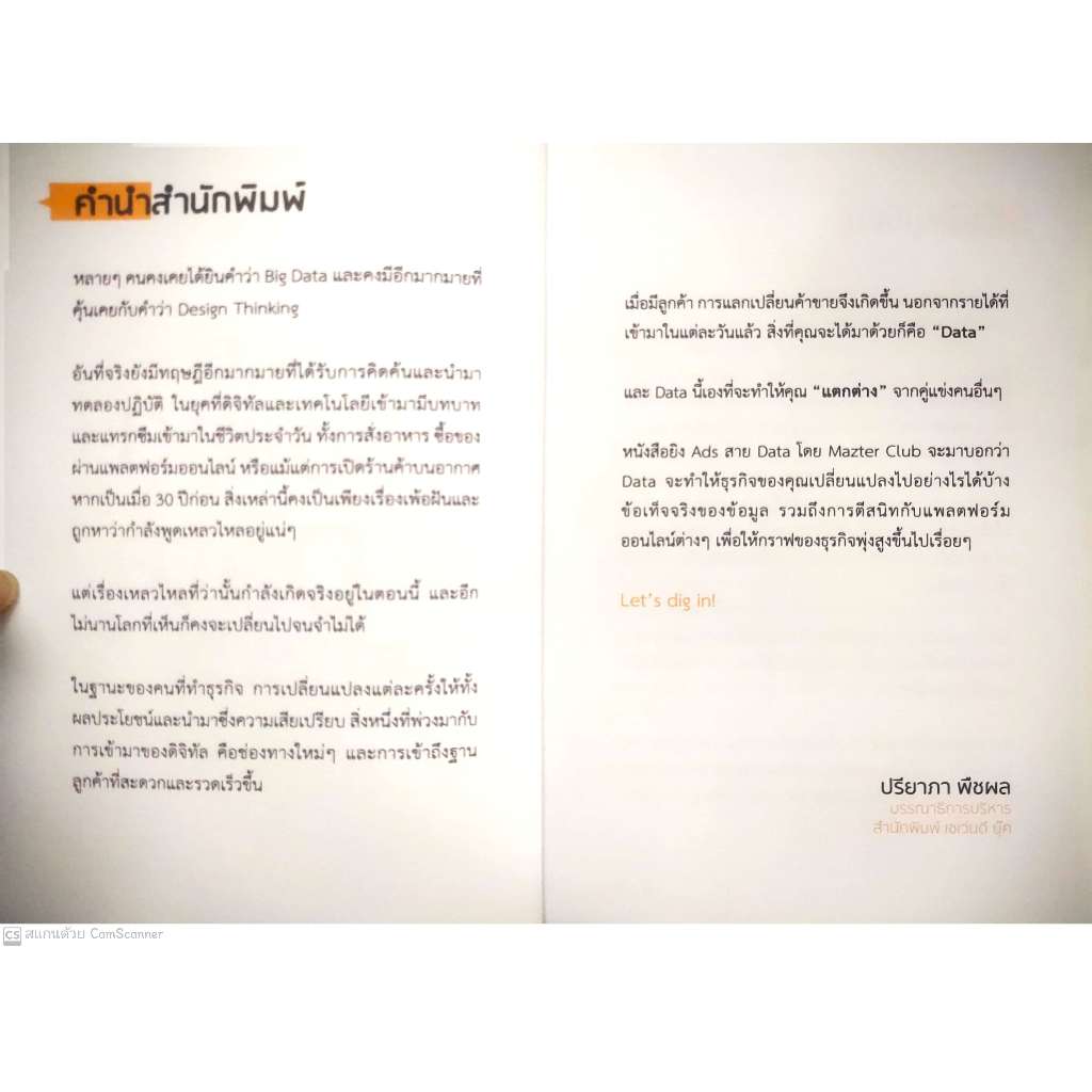 หนังสือ ราคา 295 บาท ยิงแอดฯ สาย Data ดังและรวยมากจากการตลาดออนไลน์ : การวิเคราะห์ข้อมูล กลยุทธ์การตลาด การตลาดออนไลน์ ราคา ถูกที่สุด ดีลบีเคเค แกลเลอรีภาพที่ 3