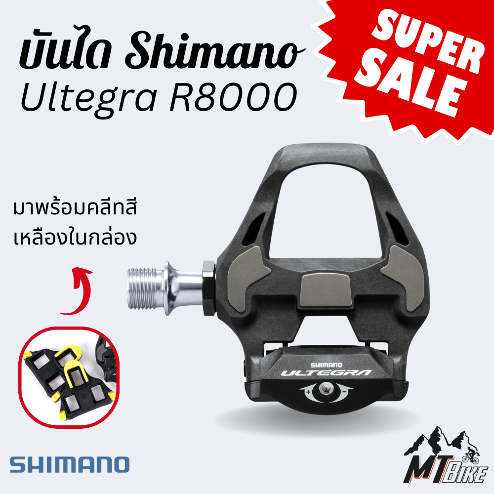 ‼️ถูกชัวร์‼️ บันได Shimano Ultegra R8000 🔥