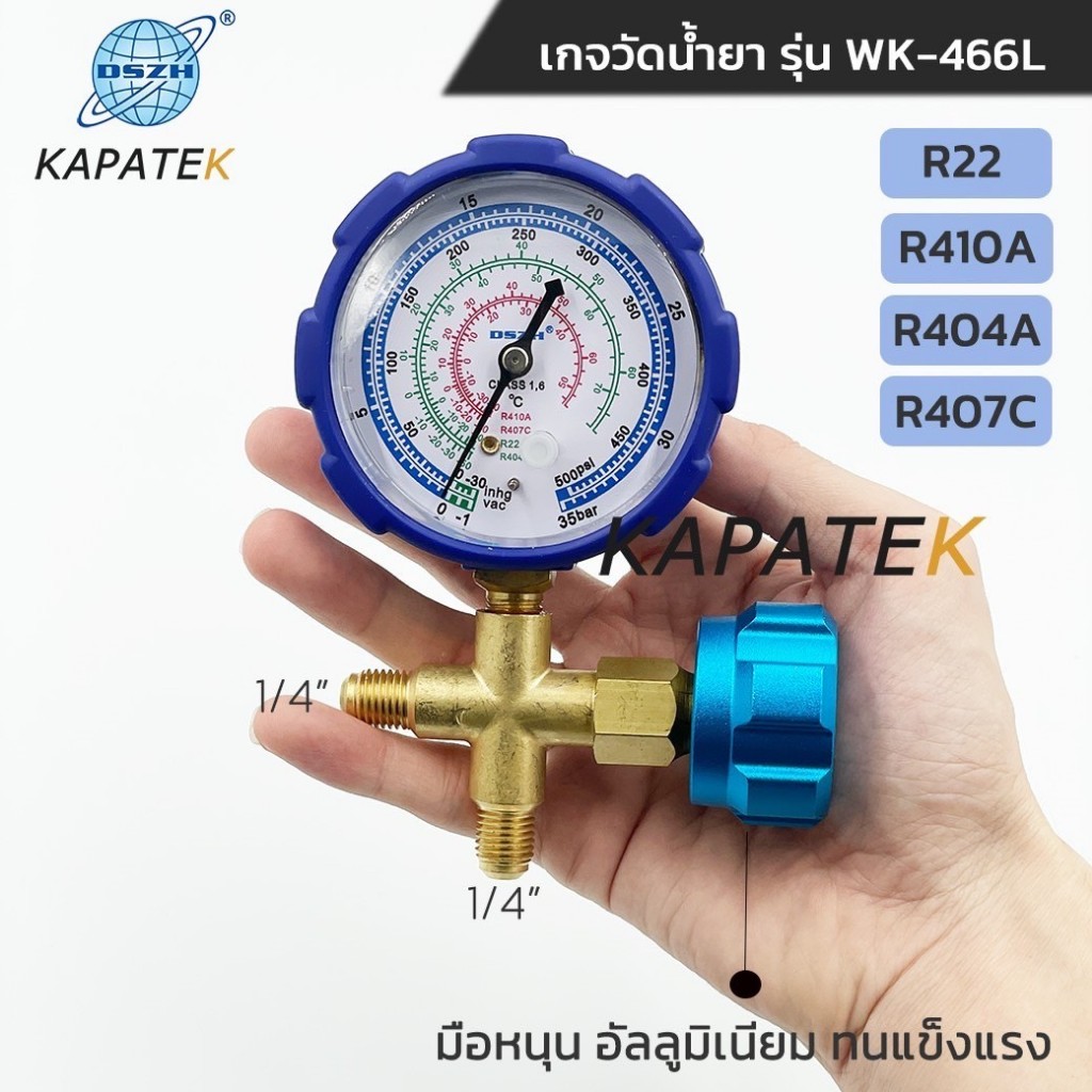 DSZH เกจวัดน้ำยา เกจเดี่ยว รุ่น WK-466L / WK-466H น้ำยา R22 R134A R404A  Single Manifold Guage