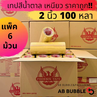 ฟีนิกซ์แกนแดง 42ไมครอน เทปใส เทปน้ำตาล 2 นิ้ว ยาว100หลา แพ็ค 6 ม้วน