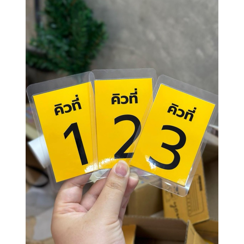 (ส่งฟรี) บัตรคิว ปริ้นพร้อมเคลือบแข็ง กันน้ำแข็งแรงทนทาน สามารถใส่ชื่อร้านเป็นของตัวเองได้