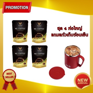 กาแฟวีคอฟฟี่ WE COFFEE 23in1 เพื่อสุขภาพที่ดีทุกวัน พร้อมส่ง…