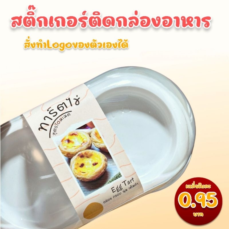 สติกเกอร์ติดกล่องอาหาร