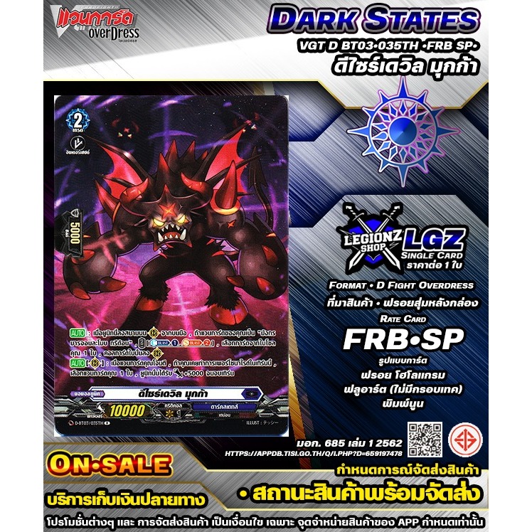 🚛พส🔵DBT03•035TH•FRB SP• ดีไซร์เดวิล มุกก้า 🔸แวนการ์ดDชิงเกิลแยกใบ🔸ราคาต่อ 1 ใบ