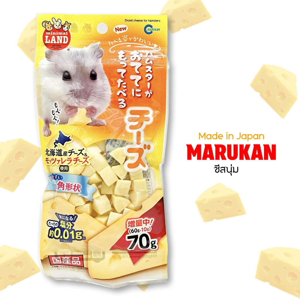 MARUKANชีสนิ่ม(สินค้านำเข้าจากญี่ปุ่น) ชีสคุณภาพเนื้อสัมผัสนิ่มสัตว์เลี้ยงกัดง่าย ชูการ์ แฮมเตอร์ เม่นแคระ ดอร์เมาส์ - รูปที่ 2