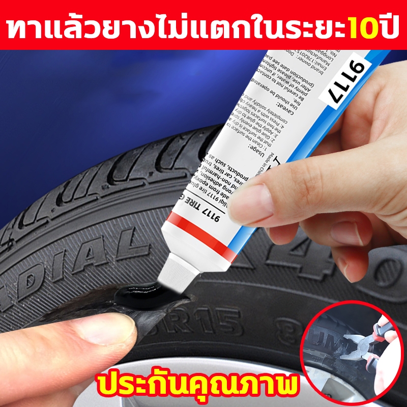 🔥นำเข้าจากเยอรมัน🔥กาวปะยางรถยนต์ กาวปะยาง กาวซ่อมยาง 60ml ซ่อมแซมอย่างรวดเร็วโดยไม่ต้องถอดยาง ใช้ได้กับยางทุกชนิด
