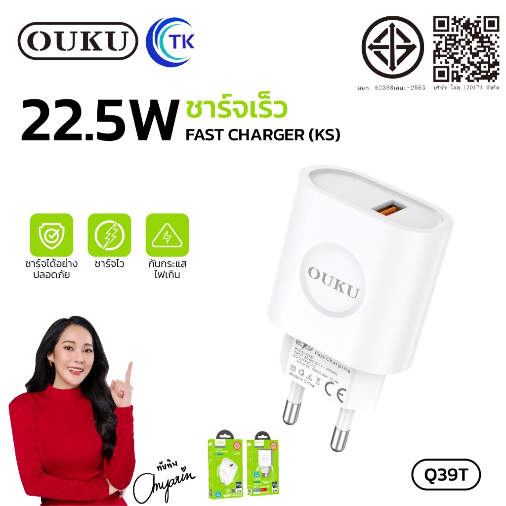 หัวชาร์จ OUKU Q39T หัวชาร์จ 1 พอร์ต USB ชาร์จเร็ว QC3.0+22.5W จ่ายไฟเร็ว ใช้งานได้กับทุกรุ่น