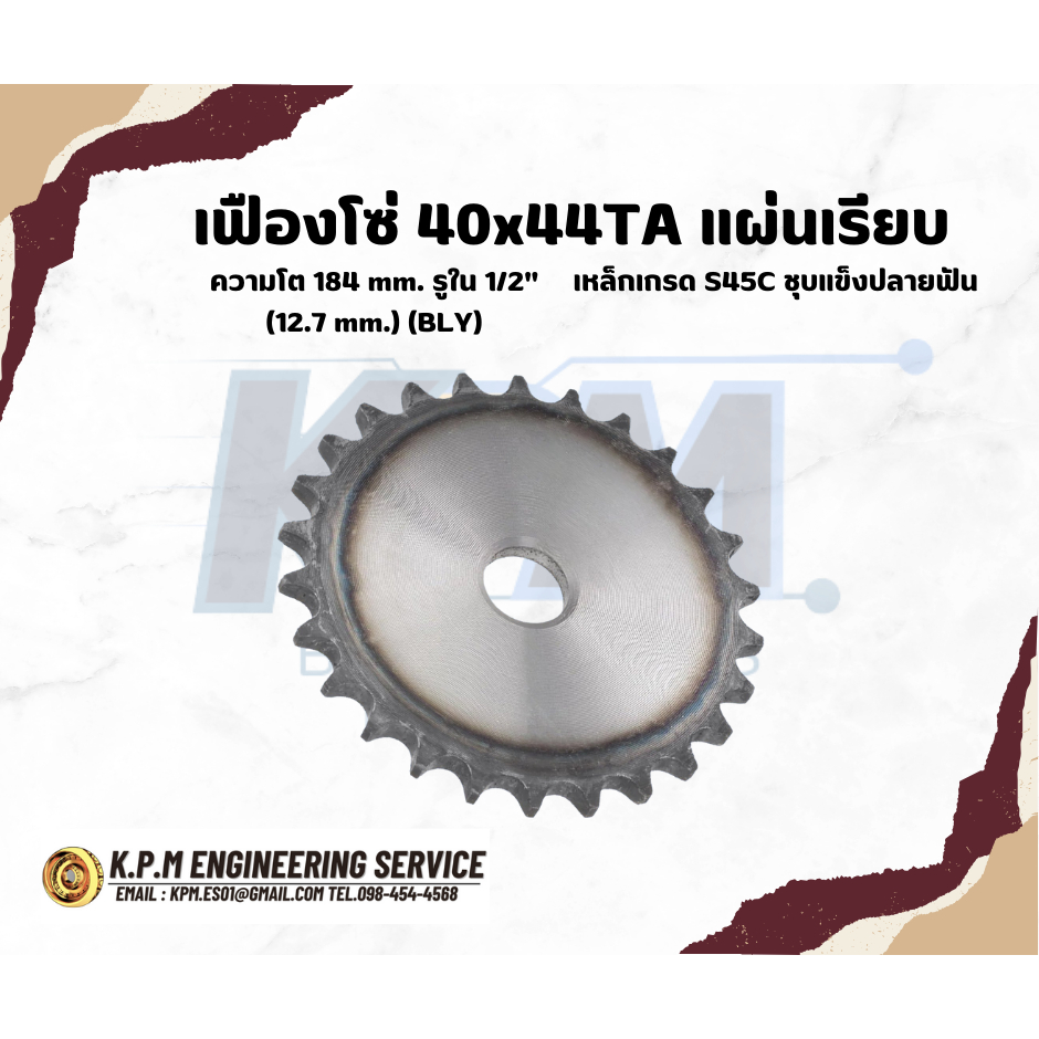 เฟืองโซ่ 40x44TA แผ่นเรียบ ความโต 184 mm. รูใน 1/2" (12.7 mm.) (BLY) เหล็กเกรด S45C ชุบแข็งปลายฟัน