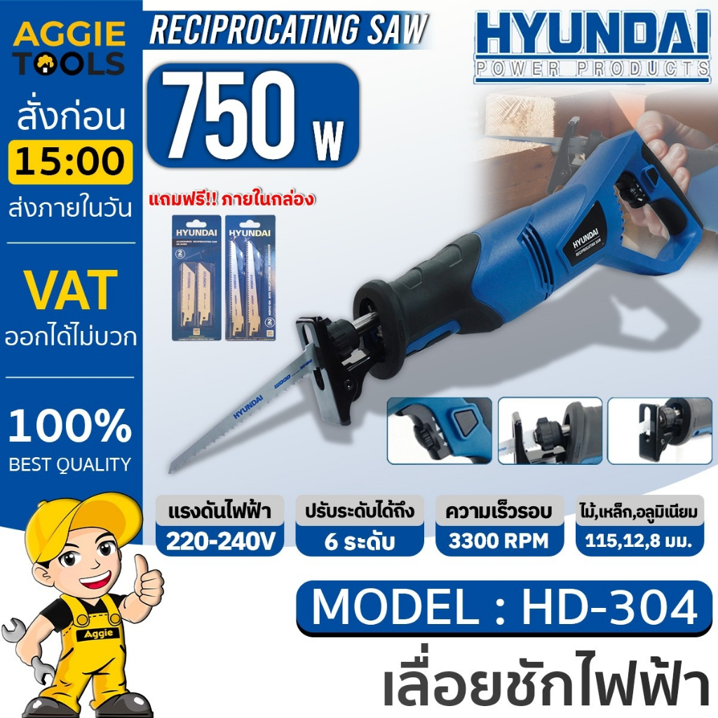 HYUNDAI เครื่องเลื่อยไฟฟ้า รุ่น HD304 / 220V / 750W /3300RPM/ เลื่อย จิ๊กซอว์ ตัดไม้ ตัดเหล็ก อะลูมิเนียม อิฐมวลเบา PVC