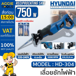HYUNDAI เครื่องเลื่อยไฟฟ้า รุ่น HD304 / 220V / 750W /3300RPM/ เลื่อย จิ๊กซอว์ ตัดไม้ ตัดเหล็ก อะลูมิเนียม อิฐมวลเบา PVC