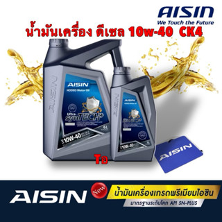 น้ำมันเครื่อง ดีเซล สังเคราะห์ Aisin Ultra-synTECH+ HDDEO 10…