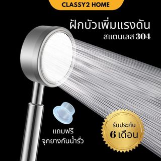 ฝักบัวแรงดันสูง ฝักบัวอาบน้ำ ฝักบัว น้ำแรงและนุ่ม (CH-004)