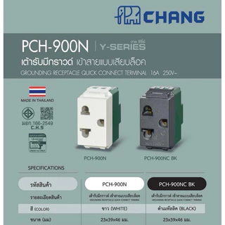 ช้าง 900N ยกกล่อง 10 ตัว เต้ารับมีกราวด์ 1ช่อง ปลั๊กกราวด์เดี่ยว เข้าสายแบบเสียบล็อค chang เต้ารับเดี่ยว มีกราวด์ 3 ขา