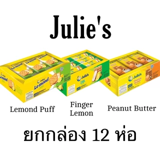 ขนม จูลี่ส์ บิสกิตสอดไส้ ยกแพ็ค 12ชิ้น พีนัท เลม่อน พัฟ ฟิงเกอร์ เนยถั่ว อร่อย ทานเล่น