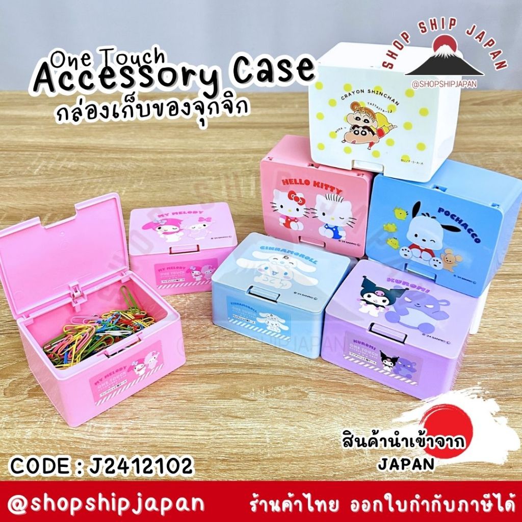 ✅พร้อมส่งในไทย✅🇯🇵JAPAN🇯🇵 กล่องใส่ของ กล่องเก็บเครื่องประดับ Sanrio ฝาเปิดแบบ pop-up J2412102