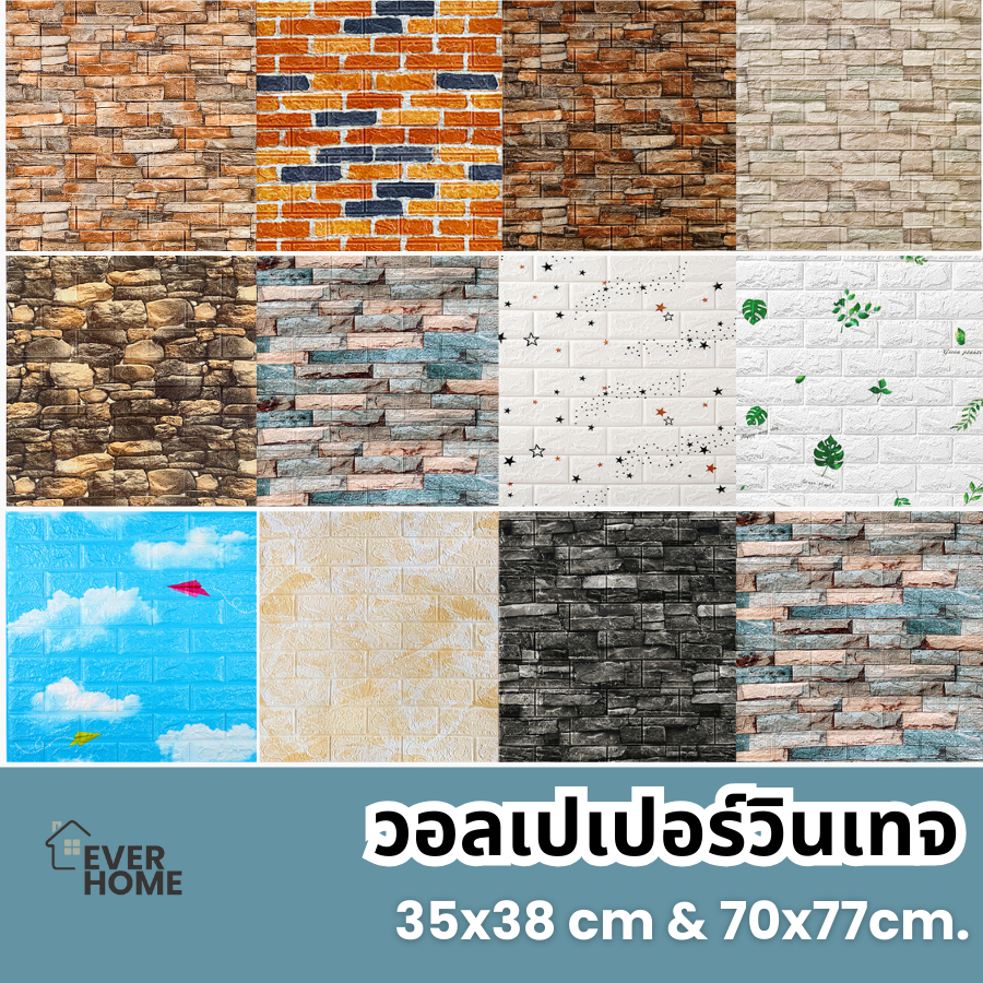 wallpaper ติดผนัง วอลเปเปอร์ติดผนัง 3dลายวินเทจ วอลเปเปอร์ติดผนัง กันน้ำ, ทนไฟ, หนา