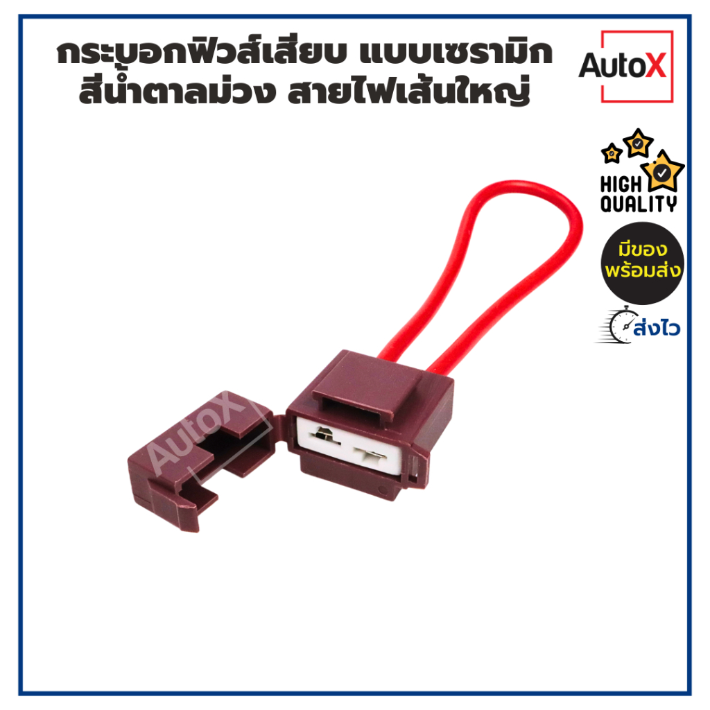 กระบอกฟิวส์เสียบ แบบเซรามิก สำหรับฟิวส์ขนาดใหญ่ สีน้ำตาลม่วง สายไฟเส้นใหญ่ คุณภาพอย่างดี