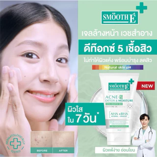 ((เจลล้างหน้าสิว)) Smooth E Acne-5 Detox & Moisture Extra Sensitive Cleansing Gel