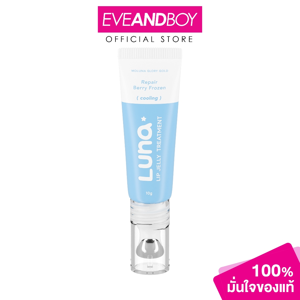 LUNA - Lip Jelly Treatment (10g.) ลูน่า ลิป เจลลี่ ทรีตเมนท์ 10 กรัม สี berry frozen