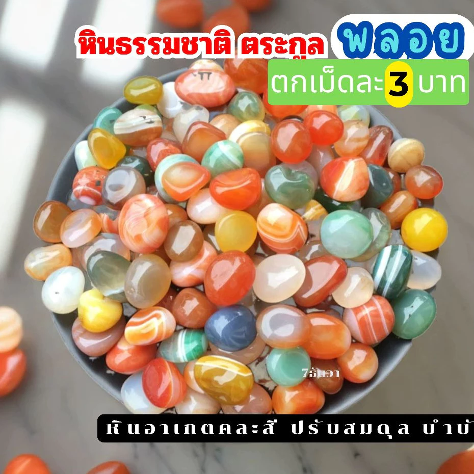 หินแท้อัญมณีหินบำบัดปรับสมดุล