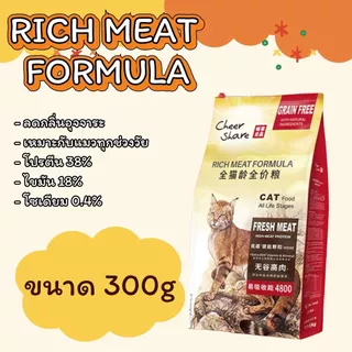 อาหารแมว Cheer Share เชียร์แชร์ สูตร king of wild/ Rich Meat Formula/ Mother&baby cat ขนาด 208-300กรัม