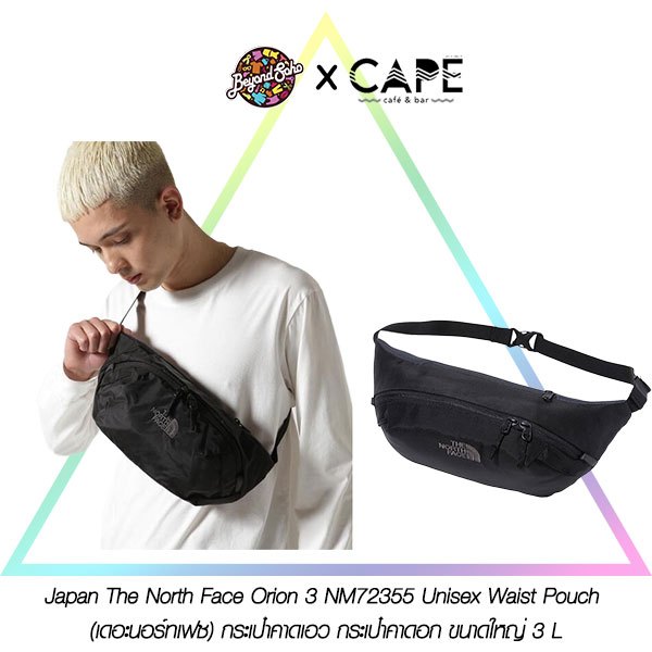 Japan The North Face Orion 3 NM72355 Unisex Waist Pouch (เดอะนอร์ทเฟซ) กระเป๋าคาดเอว กระเป๋าคาดอก ขนาดใหญ่ 3 L