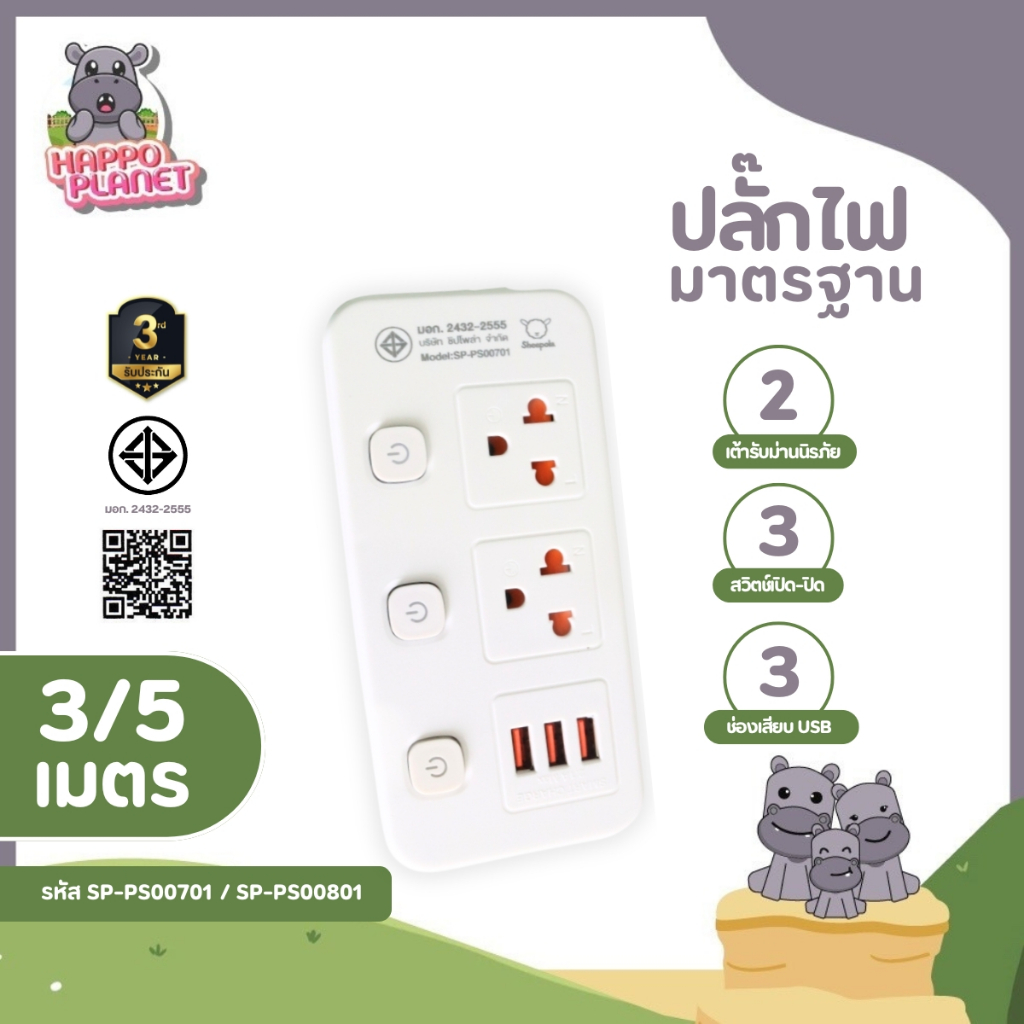 ปลั๊กไฟ ปลั๊กพ่วง มีมอก. ประกัน3ปี 2ช่อง3สวิตช์ พร้อมช่องUSB สายยาว3และ5เมตร รองรับวัตต์ได้สูง ปลั๊กมินิมอล ปลั๊กสามตา
