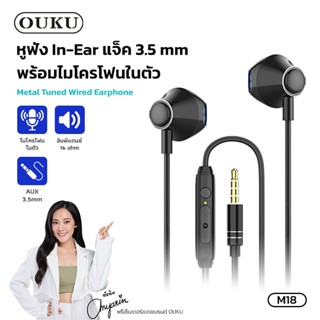 OUKU M18 หูฟัง Metal tuned Wired earphone in-ear แจ็ค 3.5 mm…