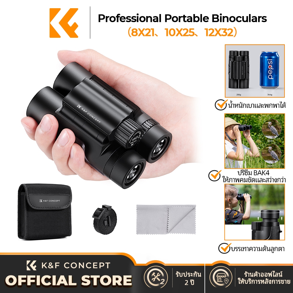 K&F CONCEPT HD กล้องส่องทางไกล IP65 กันน้ำสามารถขยาย 8x, 10x, 12x HD Binoculars