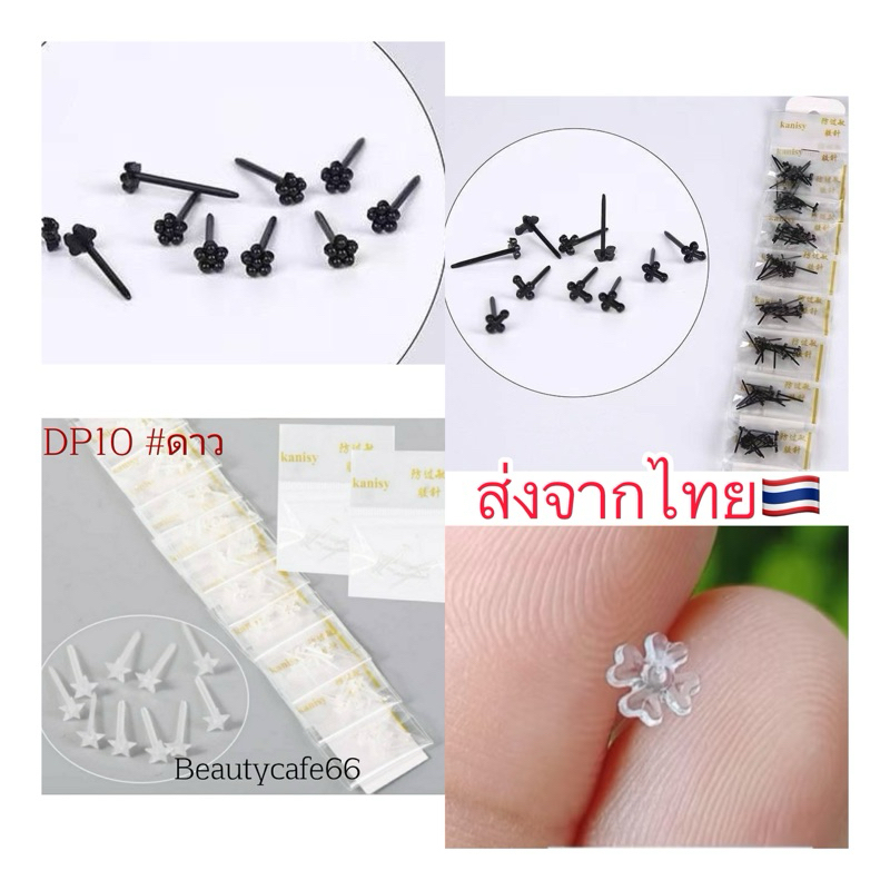DP10 จิวหู ก้านพลาสติก กันตัน ต่างหูพลาสติก Plastic Stud รูปกางเขน ดอกไม้ ดาว