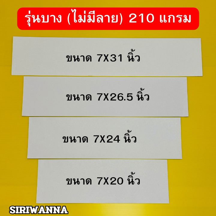 กระดาษปริ้นพวงหรีด รุ่นบาง (ไม่มีลาย) 210 แกรม ห่อละ 100 แผ่น