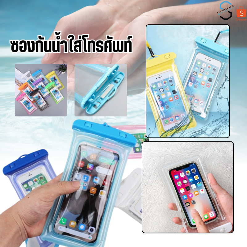 ซองกันน้ำ ซองใส่โทรศัพท์กันน้ำ กระเป๋ากันน้ำ เคสซองกันน้ำโทรศัพท์มือถือ ถุงกันน้ำ แถมสายห้อยคอ
