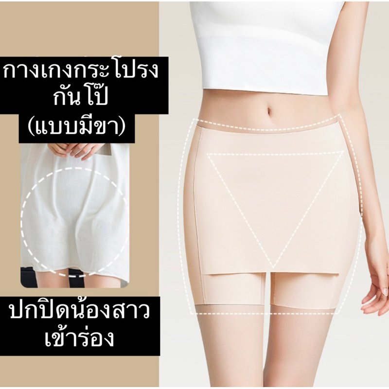 *ส่งทันที* (แบบมีขา) กางเกงกระโปรงกันโป๊ ปกปิดน้องสาวเข้าร่อง M-2XL (ibelly1124)