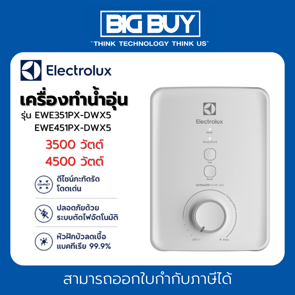 ELECTROLUX เครื่องทำน้ำอุ่น รุ่น EWE351PX-DWX5/EWE451PX-DWX5  3500/4500 วัตต์ (ระบบติดตั้งจุดเดียว)
