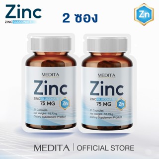 [ 2 ซอง ] MEDITA​ ZINC​ GLUCONATE 75​ mg​ ผลิตภัณฑ์เสริมอาหา…