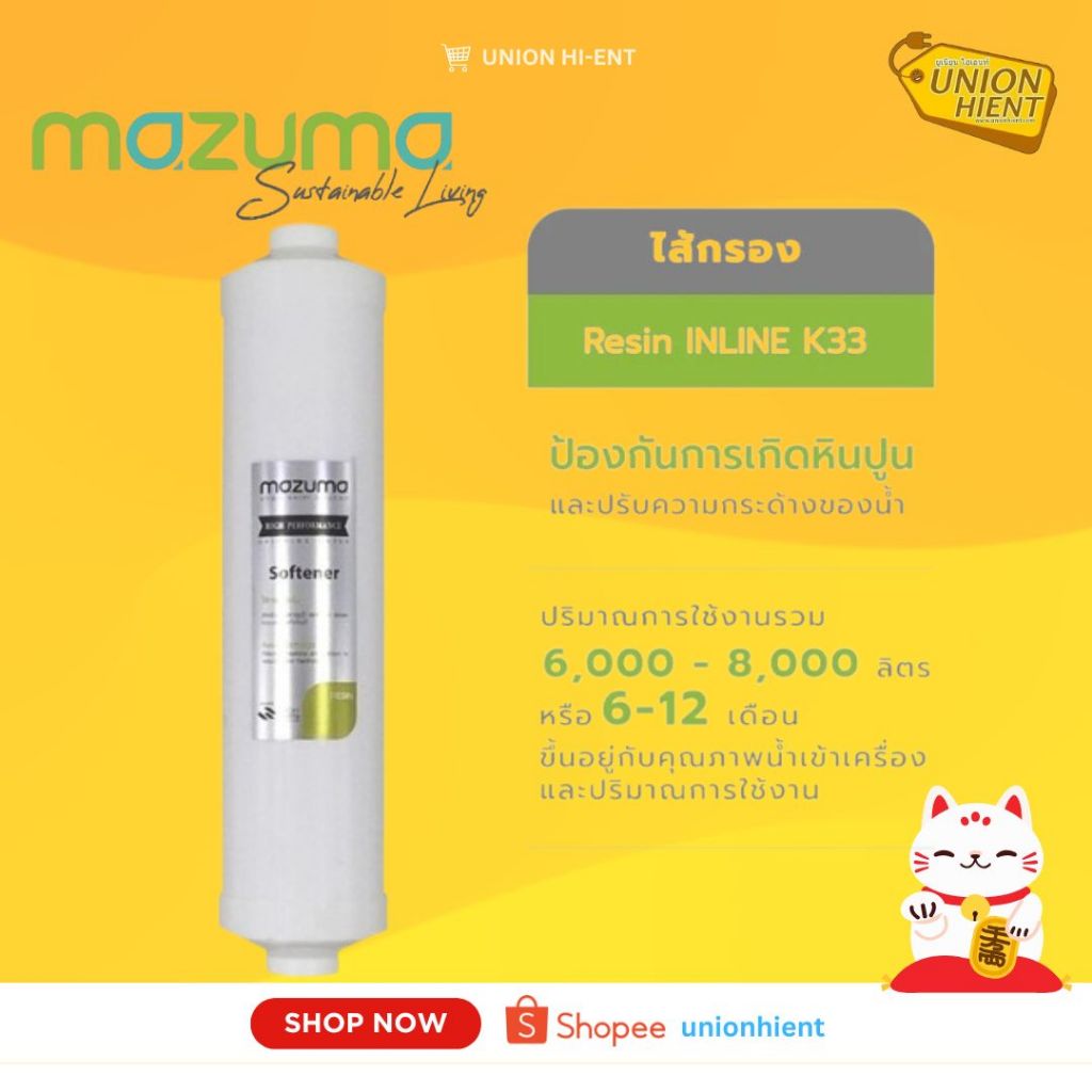 Mazuma ไส้กรอง Resin INLINE K33