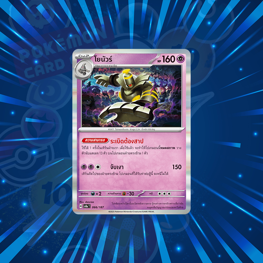 โยนัวร์ RR โยนัว ผีระเบิด Pokemon TCG การ์ดโปเกมอน ไทย แยกใบ ของแท้