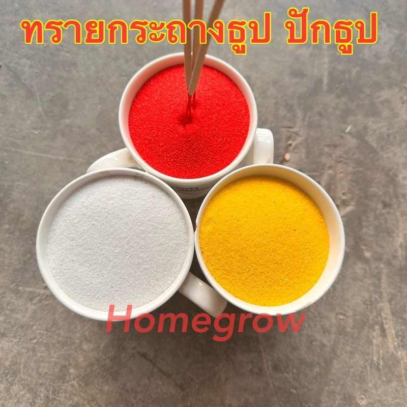 ทรายกระถางธูป ปักธูป เทียน พร้อมส่งในไทย