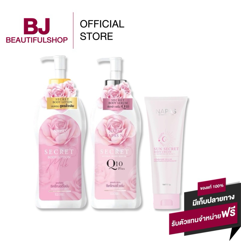 แท้💯% โลชั่นนมหอม ซีเคร็ทเซรั่ม กันแดดนมหอม Napas Secret Body Lotion
