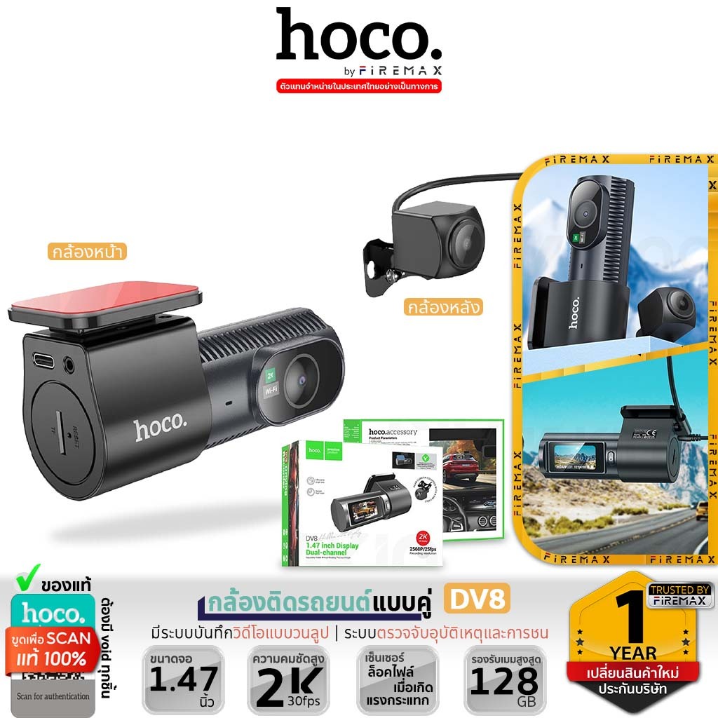 HOCO DV8 กล้องติดรถยนต์ 2K Dual-cam กล้องหน้า+หลัง มีจอแสดงผล รองรับเมมสูงสูด 128Gb car camera hc4
