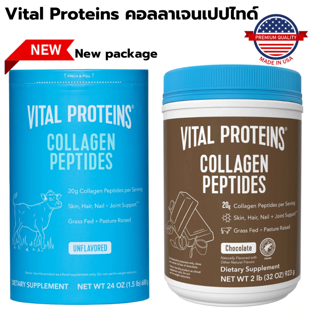 Vital Proteins Collagen Peptides รสช็อคโกแลต&Unflavored